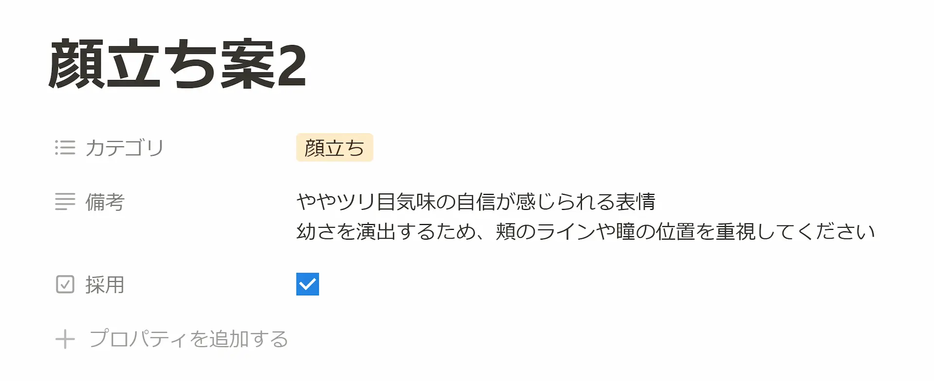 プロパティの追加が完了した要素