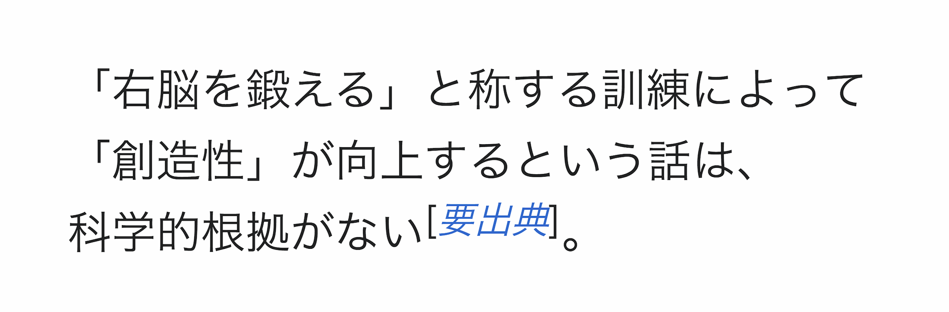 Wikipedia『脳機能局在論』より