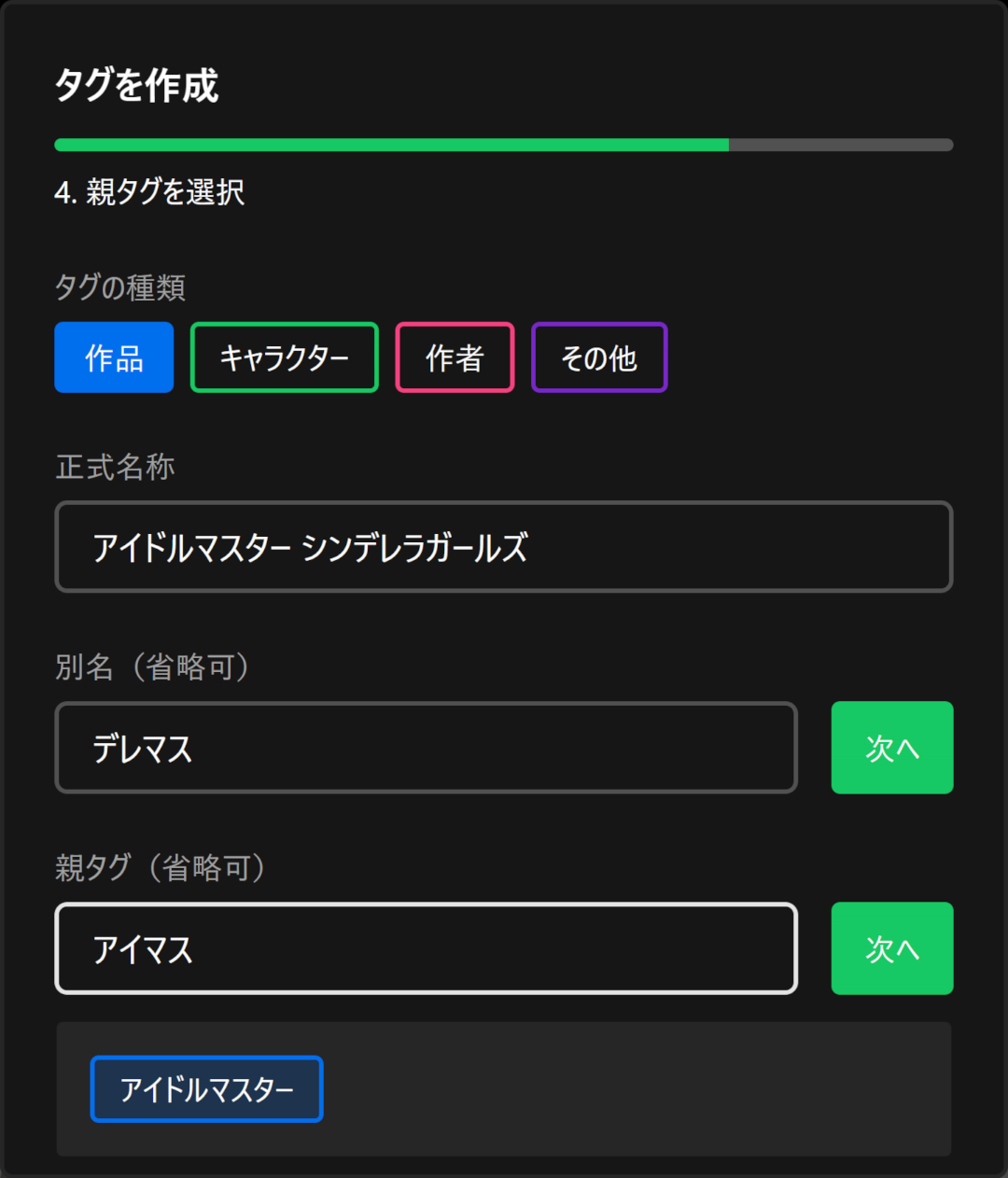 タグの作成ダイアログ。別名機能によって略称からもタグを検索できる