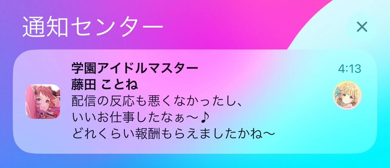 iOSの通知バナー。すりガラス風の効果が使われている